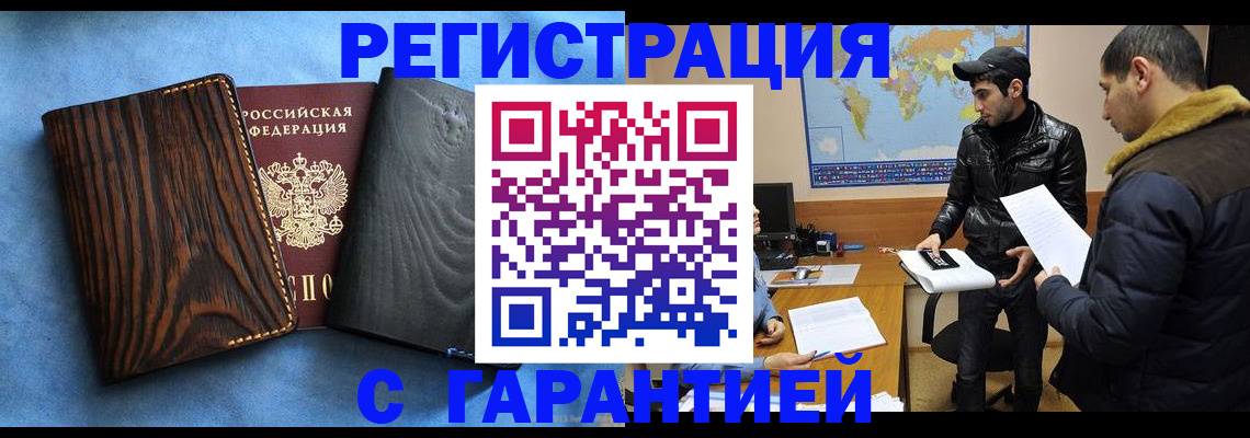 временная регистрация купить в Пущино